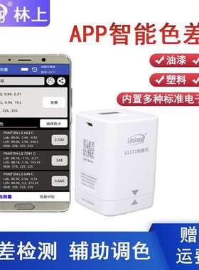 林上 LS170色差仪 LS171便携式色度测定仪色彩测量色差对比色差宝