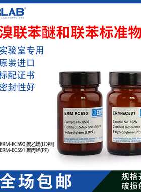 ERM-EC591 ERM-EC590聚乙烯中多溴联苯醚PBDE检测标准物质 20g