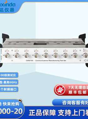 R&S CMW100手机综合测试仪 5G/4G0/3G 综合测试仪 通信测试仪