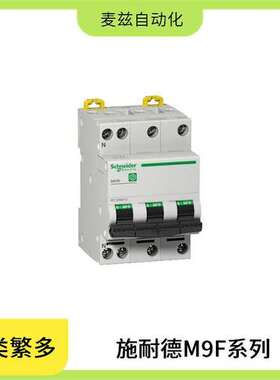 Schneider 微型断路器 M9F22132 全新供应 M9F22232