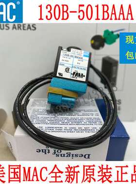 原装美国MAC电磁阀130B-501BA和130B-501BAAA