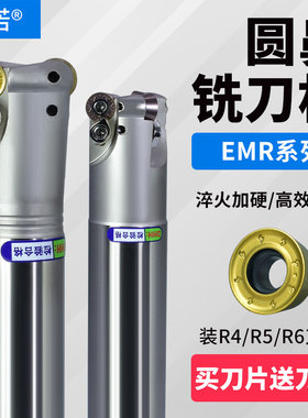 数控圆鼻铣刀杆R5/R6/R4飞刀杆EMR加工中心铣床立铣刀杆加长抗震