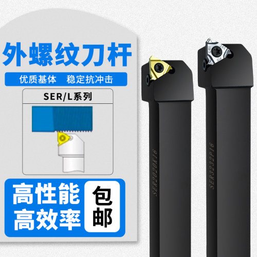 特诺外螺纹外牙挑丝刀数控车刀杆