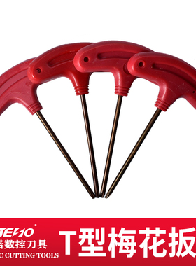 数控刀片刀杆刀盘梅花T型扳手T5T6T7T8T9T10T15T20内六角红旗扳手