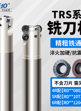 数控铣刀杆TRS5R圆鼻铣刀杆RDMW10T3圆刀片加工中心抗震R5飞刀杆