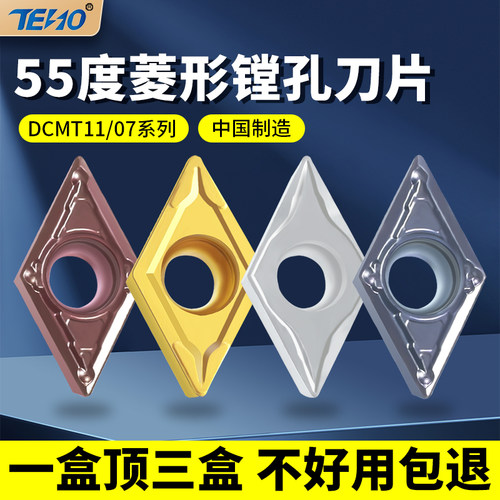 品牌直销DCMT菱形刀片一片顶三片