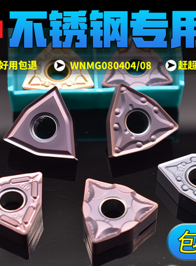 数控刀片桃形不锈钢专用桃型外圆刀片WNMG080404/08车床机夹刀粒
