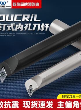 数控内孔车刀刀杆S10K/S16Q/S20R-SDUCR07/11镗孔装DCMT07/11刀片