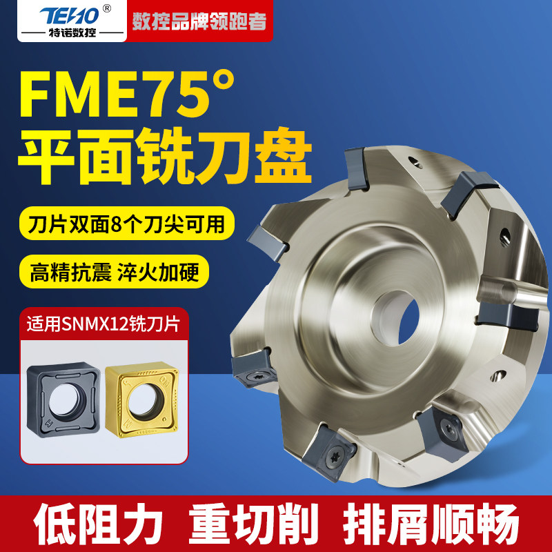 75度铣刀盘！刀片双面八角可用！