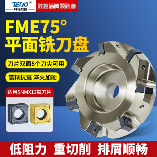 75度铣刀盘！刀片双面八角可用！