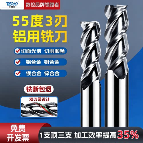55度3刃铝用铣刀钨钢立铣刀合金