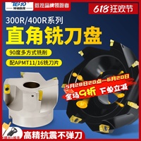 【高精加硬抗震】90度直角銑刀盤