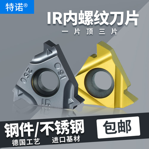 螺纹刀片不耐用包退！一片顶三片