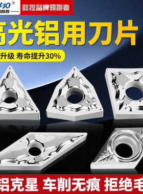 高光铝用数控车刀片外圆内孔铜铝合金专用车床刀粒CCGT/DCGT/VCGT