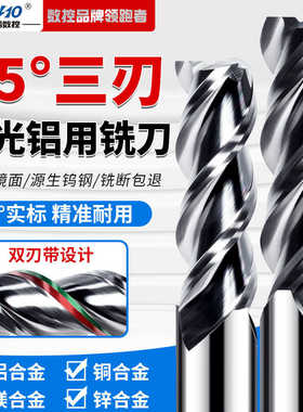55度高光铝用铣刀钨钢3刃铝合金专用铣刀三刃加长平底镜面立铣刀