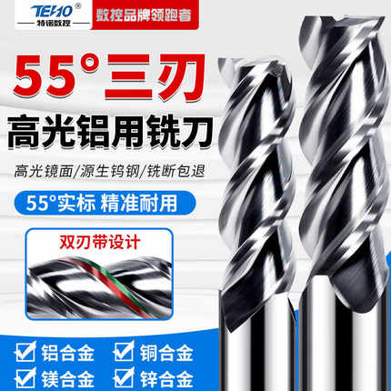 55度高光铝用铣刀钨钢3刃铝合金专用铣刀三刃加长平底镜面立铣刀