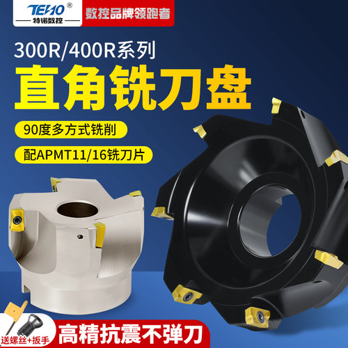 【高精加硬抗震】90度直角铣刀盘