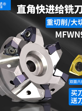 MFWN90度直角快进给铣刀盘数控WNMU080608飞刀片头铣床平面铣刀盘