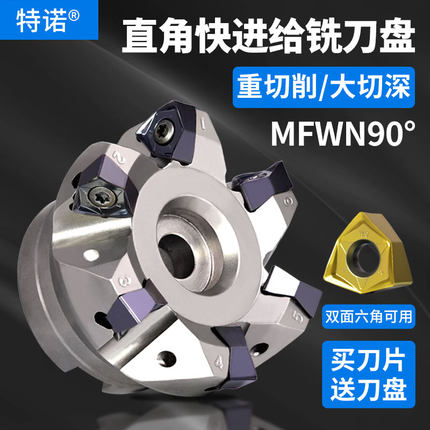 MFWN90度直角快进给铣刀盘数控WNMU080608飞刀片头铣床平面铣刀盘