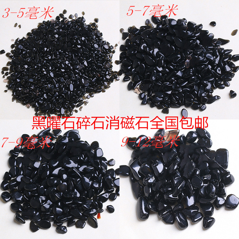 天然原矿石黑曜石碎石消磁鱼缸花盆造景DIY装饰地膜材料摆件包邮
