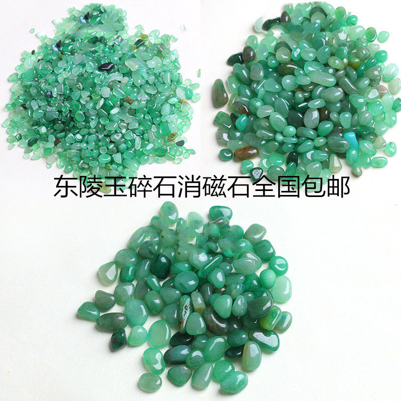 天然原矿东陵玉碎石消磁枕鱼缸花盆造景DIY地膜石晶瓷画摆件包邮