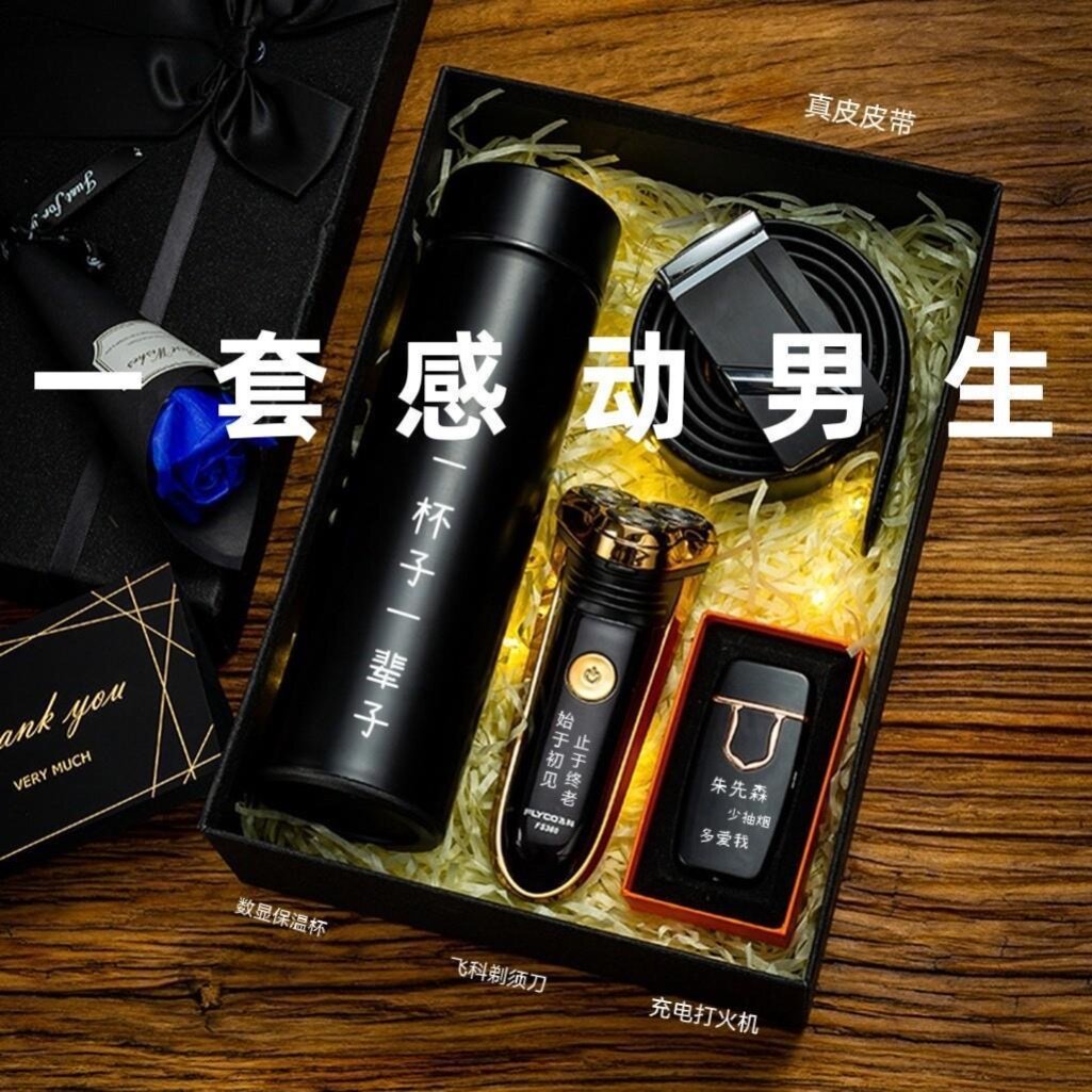 七夕情人节男生生日礼物实用高端创意礼盒/礼品套组