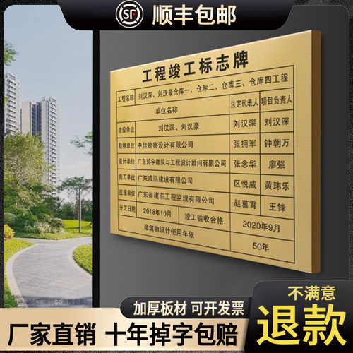 永久性工程竣工责任标志牌验收牌