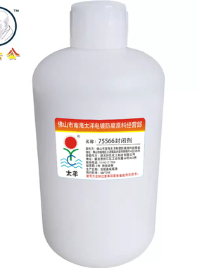 75566 钢铁发黑封闭剂 铝发黑封闭剂 铜不锈钢发黑封闭剂 75577