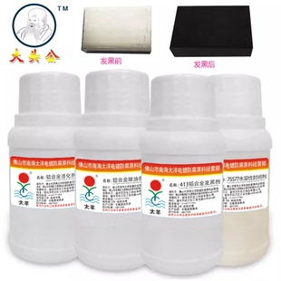 铝型材常温发黑剂套装铝合金发黑液高温发黑水除油活化+发黑+封闭