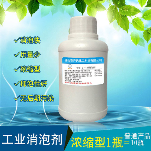 大头公工业污水处理消泡剂