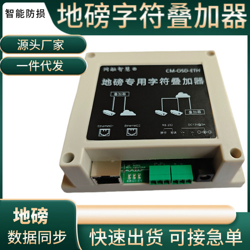 网络地磅字符叠加器台秤磅表称