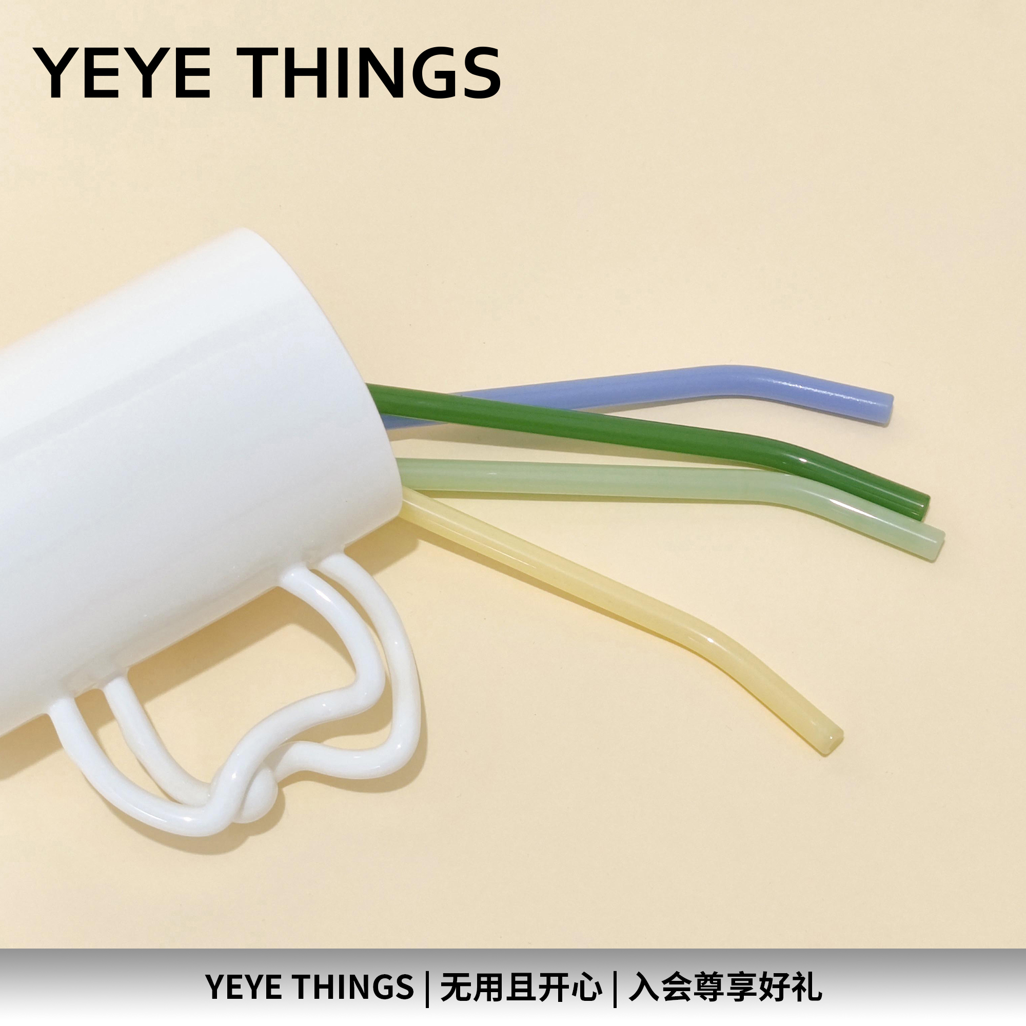 YEYETHINGS吸管可爱设计