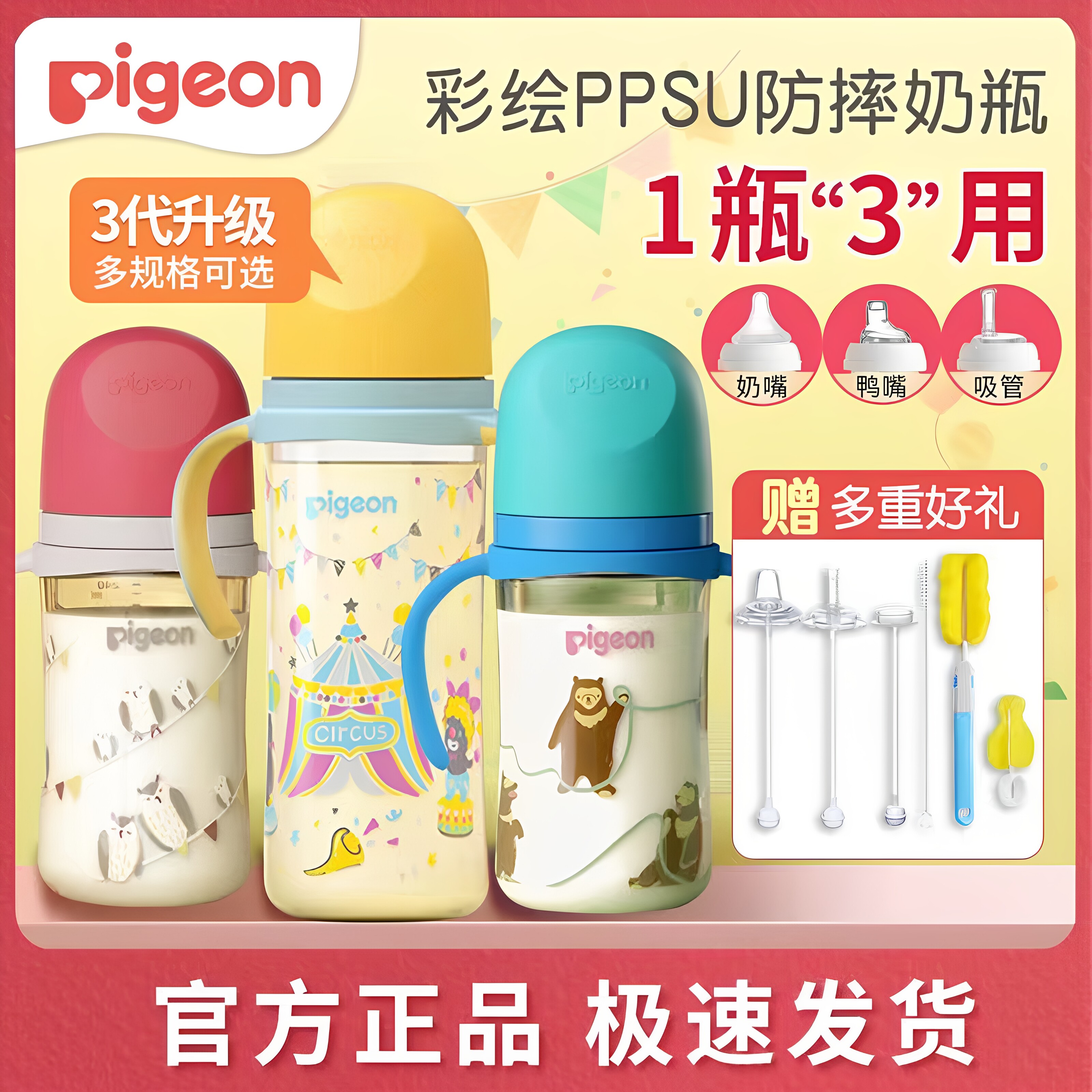 贝亲奶瓶0-6个月新生婴儿1大宝宝2防胀气三代彩绘PPSU正品3岁以上