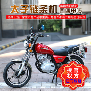 全新正品珠峰牌国四电喷125cc省油链条机太子摩托车 整车可上牌
