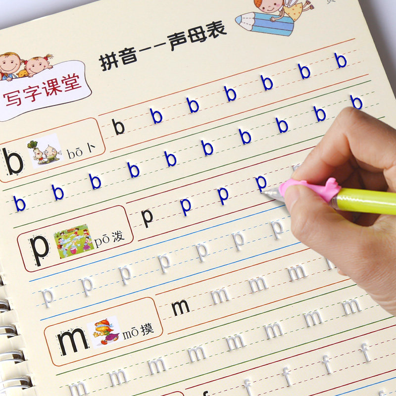 魔术笔拼音儿童练子贴凹槽练字帖宝宝幼儿园少儿大班纯数字硬笔描
