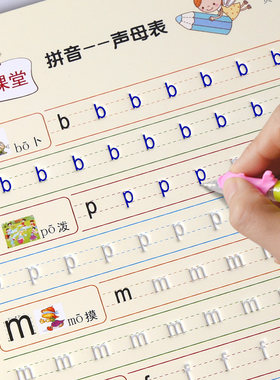 魔术笔拼音儿童练子贴凹槽练字帖宝宝幼儿园少儿大班纯数字硬笔描