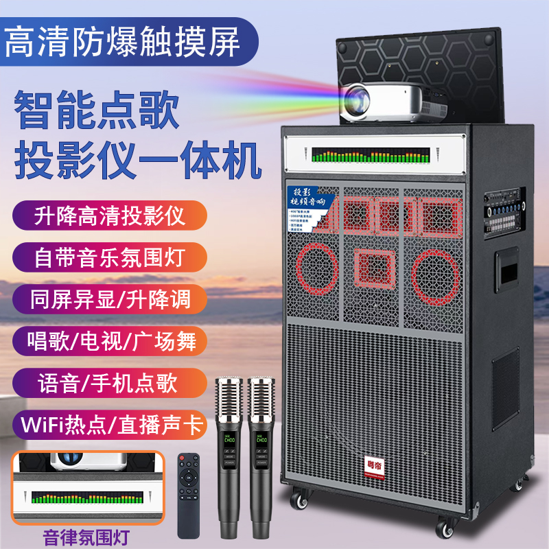 户外投影音响一体机广场舞K歌大功率家用KTV点歌移动蓝牙音箱进口