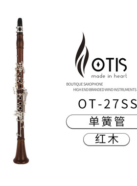 OTIS奥司 红木单簧管 OT-27SS（红木）