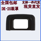 D3400 D3300 D5300D5500D5600单反相机 25眼罩适用于尼康D3500