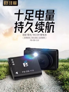 相机Li 沣标DB 110电池适用理光GR3 GR3X奥林巴斯TG6数码 90充电器