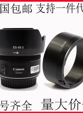 适用佳能ES-68II遮光罩小痰盂三代50 1.8 STM 49mm定焦镜头遮阳罩