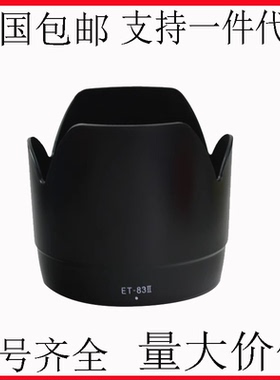 适用佳能EF 70-200mm f/2.8L USM镜头遮光罩小白镜头ET-83II 77
