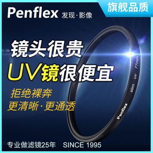 格林尔UV镜37 39 40.5 43 46 49 52 58 67 72 77 82 86 95 105mm
