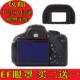EF眼罩适用于佳能77D 600D650D700D750D相机1200D100D200D取景器