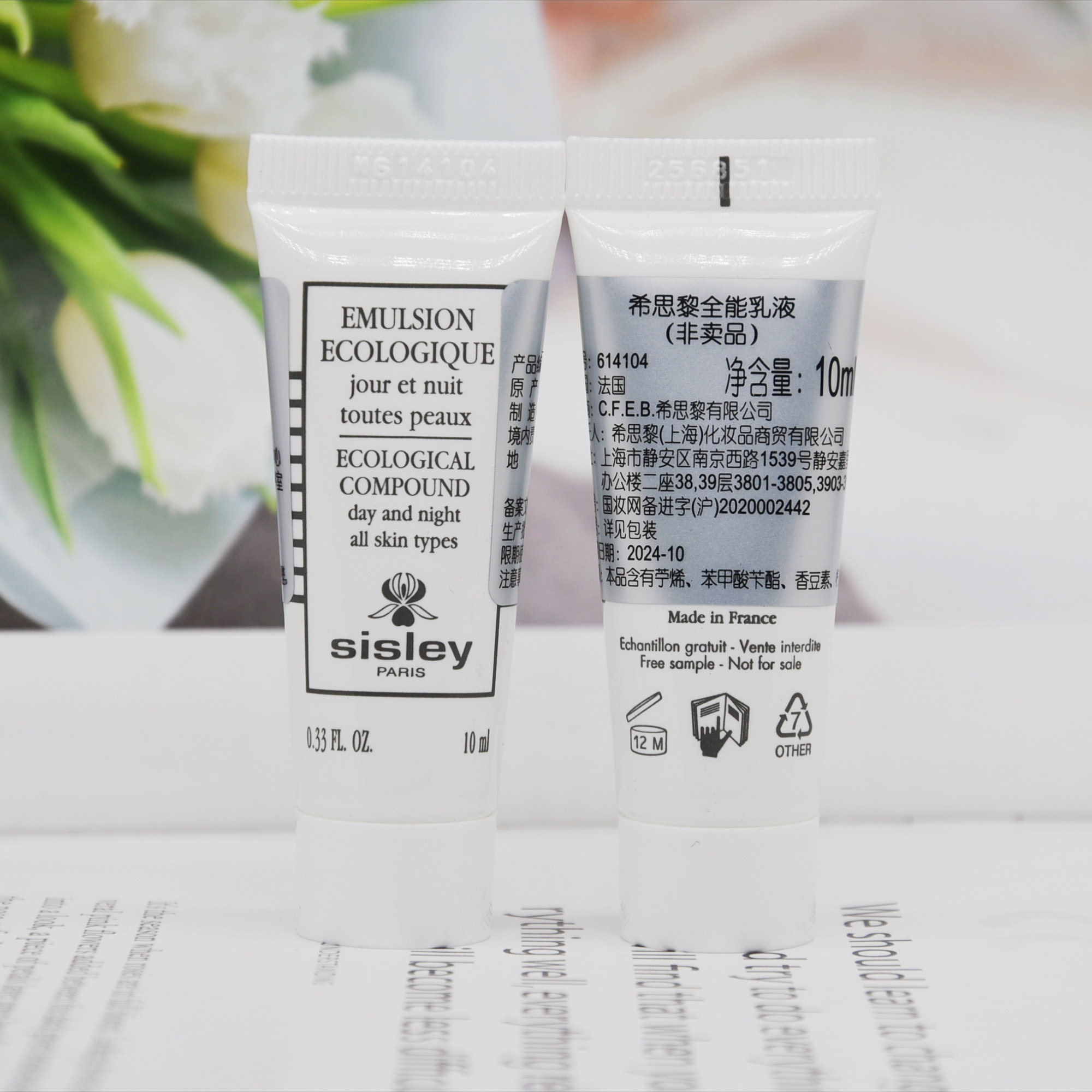 专柜小样sisley希思黎全能乳液10ml滋润保湿补水旅行装修护紧致