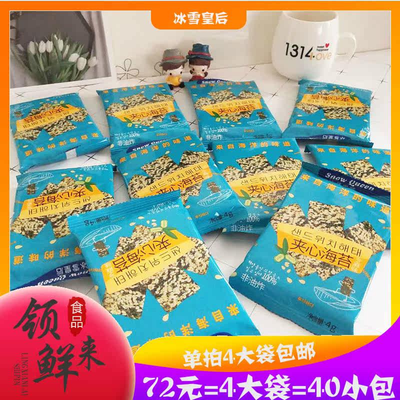 冰雪皇後夾心海苔脆片即食4g*10包芝麻夾心香脆營養寶寶零食網紅在類目 零食/堅果/特產, 魷魚絲/魚乾/海味即食, 海苔系列中 - 來自Buy2taobao.com提供專業的淘寶代購服務