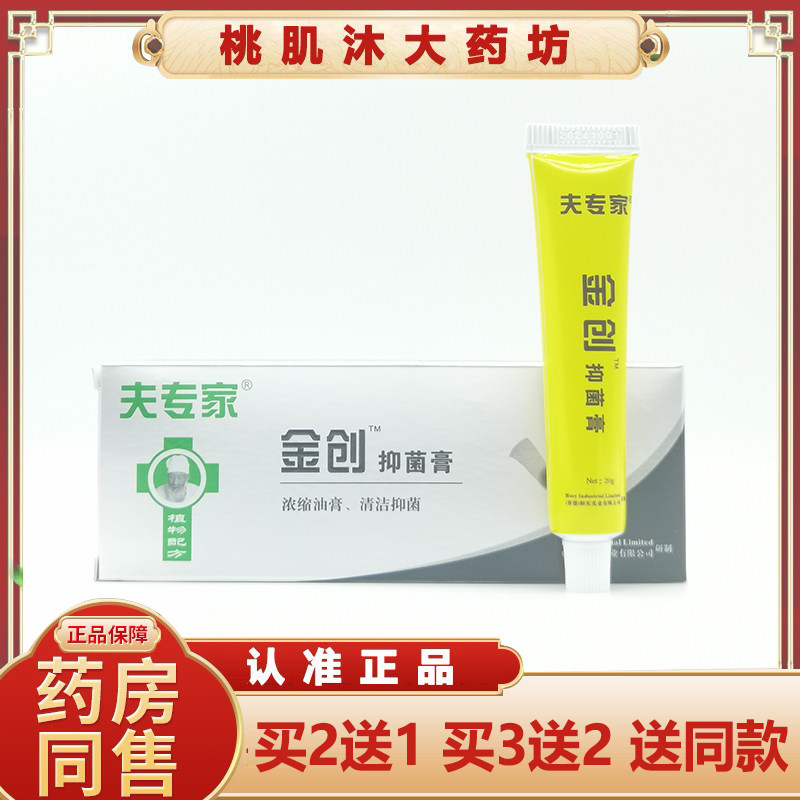夫专家肤专家金创膏20g外烧烫创伤抑菌乳膏清洁破口毛囊红肿痛痒