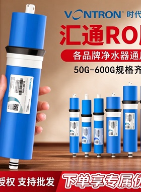 汇通净水器通用RO反渗透膜滤芯