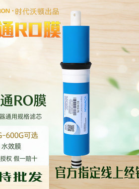 时代沃顿汇通反渗透RO膜滤芯通用