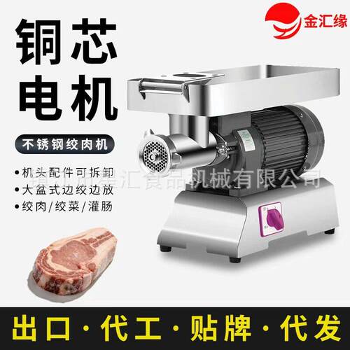 金汇缘绞肉机商用台式电动大功率不锈钢全自动打肉碎肉灌肠绞肉馅